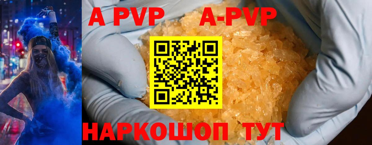 A-PVP кристаллы Прокопьевск