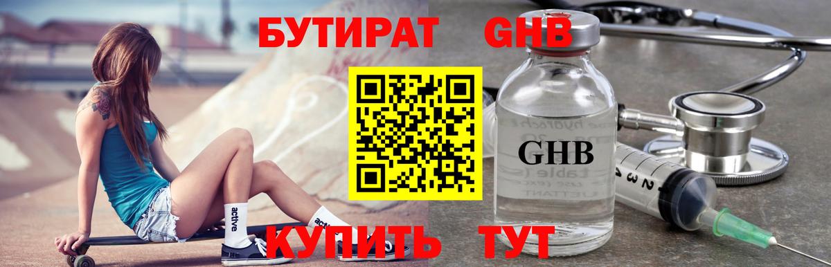 Бутират оксибутират Прокопьевск