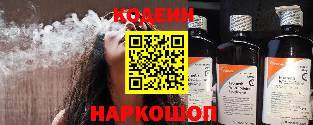Кодеиновый сироп Lean напиток Lean (лин) Прокопьевск