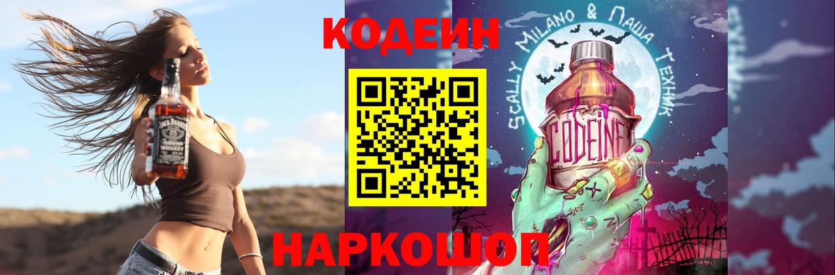 Прокопьевск  Кодеин Purple Drank  Вход с VPN  Codein Purple Drank 